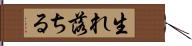 生れ落ちる Hand Scroll