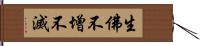 生佛不增不滅 Hand Scroll