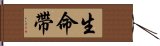 生命帶 Hand Scroll
