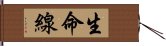 生命線 Hand Scroll