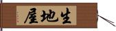 生地屋 Hand Scroll