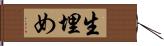 生埋め Hand Scroll