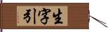 生字引 Hand Scroll