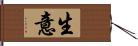 生意 Hand Scroll