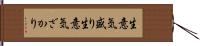 生意気盛り Hand Scroll