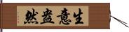 生意盎然 Hand Scroll