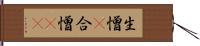 生憎(P) Hand Scroll