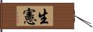 生憲 Hand Scroll