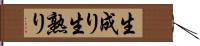 生成り Hand Scroll