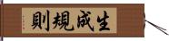 生成規則 Hand Scroll