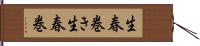 生春巻き Hand Scroll
