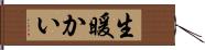 生暖かい Hand Scroll