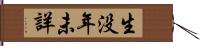 生没年未詳 Hand Scroll