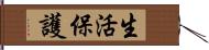 生活保護 Hand Scroll