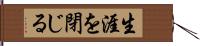 生涯を閉じる Hand Scroll