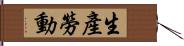 生產勞動 Hand Scroll