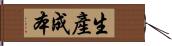 生產成本 Hand Scroll