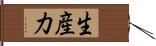 生産力 Hand Scroll