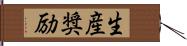 生産奨励 Hand Scroll