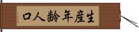 生産年齢人口 Hand Scroll