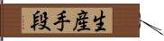 生産手段 Hand Scroll