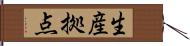 生産拠点 Hand Scroll