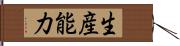 生産能力 Hand Scroll