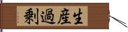 生産過剰 Hand Scroll