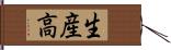 生産高 Hand Scroll