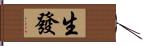 生發 Hand Scroll