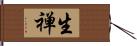 生禅 Hand Scroll