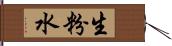 生粉水 Hand Scroll