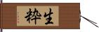 生粋 Hand Scroll