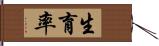 生育率 Hand Scroll