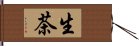 生茶 Hand Scroll