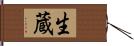 生蔵 Hand Scroll