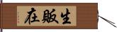 生販在 Hand Scroll