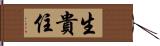 生貴住 Hand Scroll