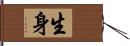 生身 Hand Scroll