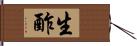 生酢 Hand Scroll