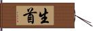 生首 Hand Scroll