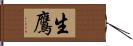 生鷹 Hand Scroll