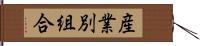 産業別組合 Hand Scroll