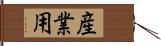 産業用 Hand Scroll