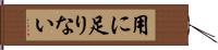 用に足りない Hand Scroll