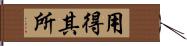 用得其所 Hand Scroll