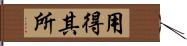 用得其所 Hand Scroll