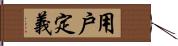 用戶定義 Hand Scroll