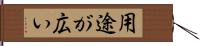 用途が広い Hand Scroll