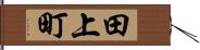 田上町 Hand Scroll
